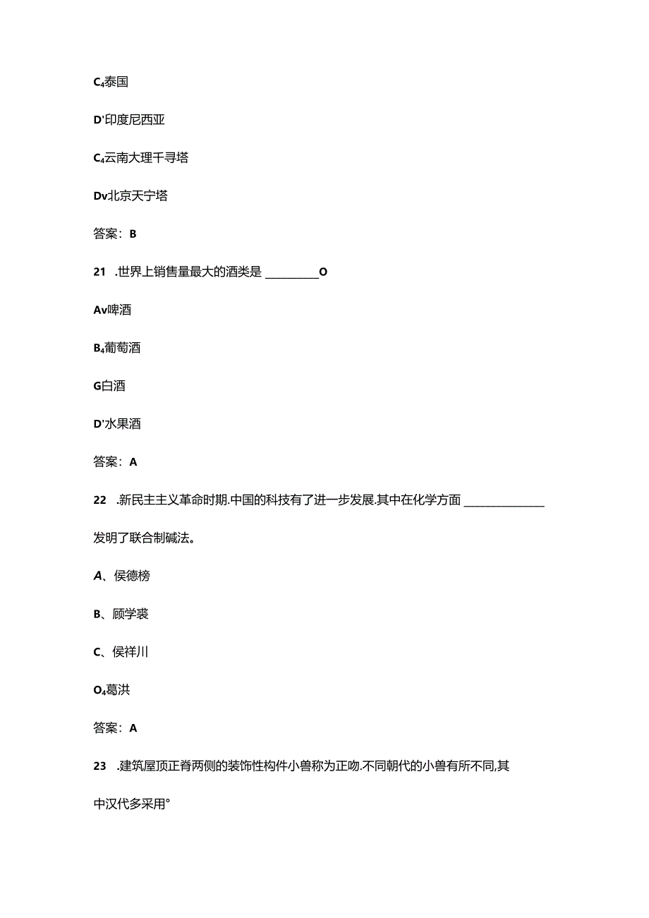 2024年全国旅游院校服务技能大赛（导游服务）校内选拔考试题库（500题）.docx_第2页