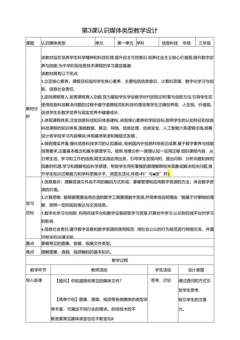 第3课 认识媒体类型（教案）浙教版信息科技三年级下册.docx_第1页