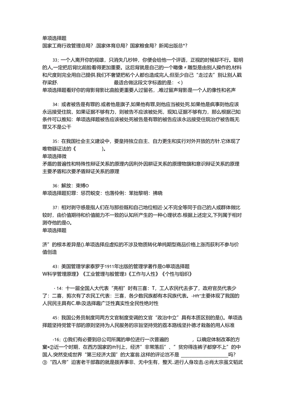 事业单位招聘考试复习资料-上高2020年事业编招聘考试真题及答案解析【可复制版】.docx_第1页