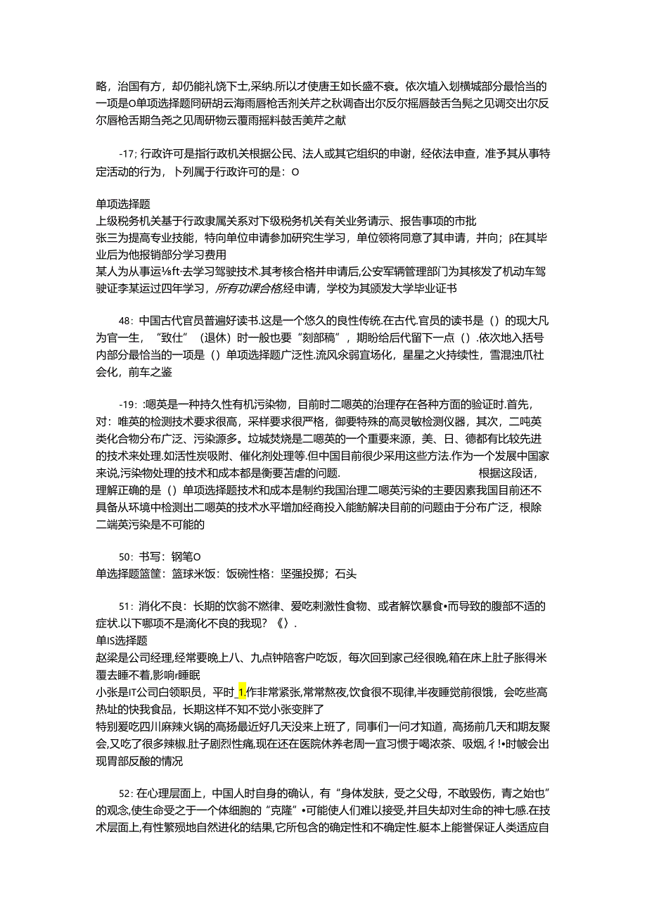 事业单位招聘考试复习资料-上高2020年事业编招聘考试真题及答案解析【可复制版】.docx_第2页