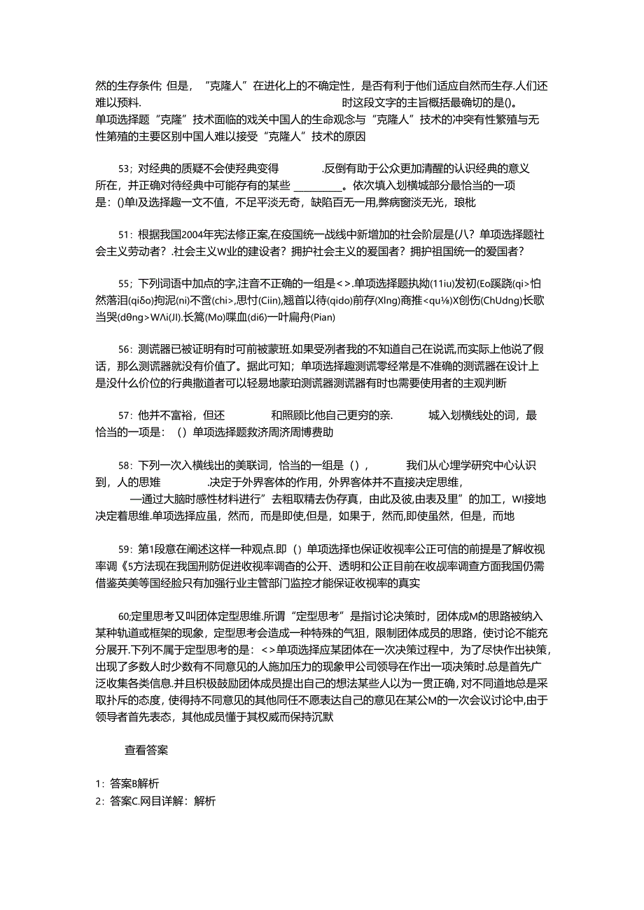 事业单位招聘考试复习资料-上高2020年事业编招聘考试真题及答案解析【可复制版】.docx_第3页