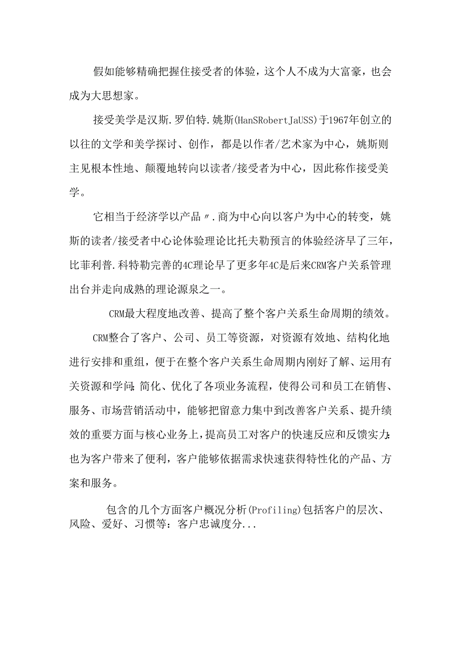 CRM的详细简介_0.docx_第2页