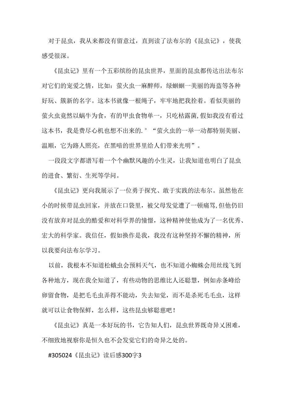 《昆虫记》读后感300字.docx_第2页