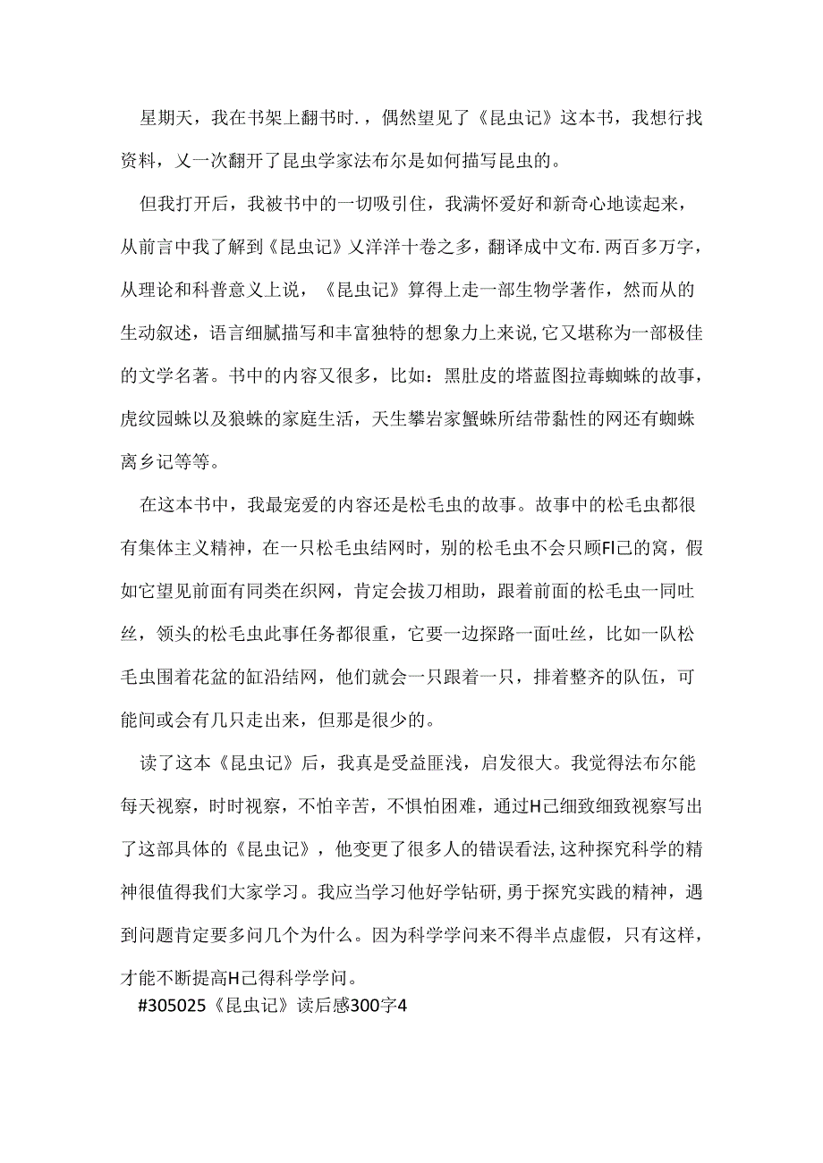 《昆虫记》读后感300字.docx_第3页