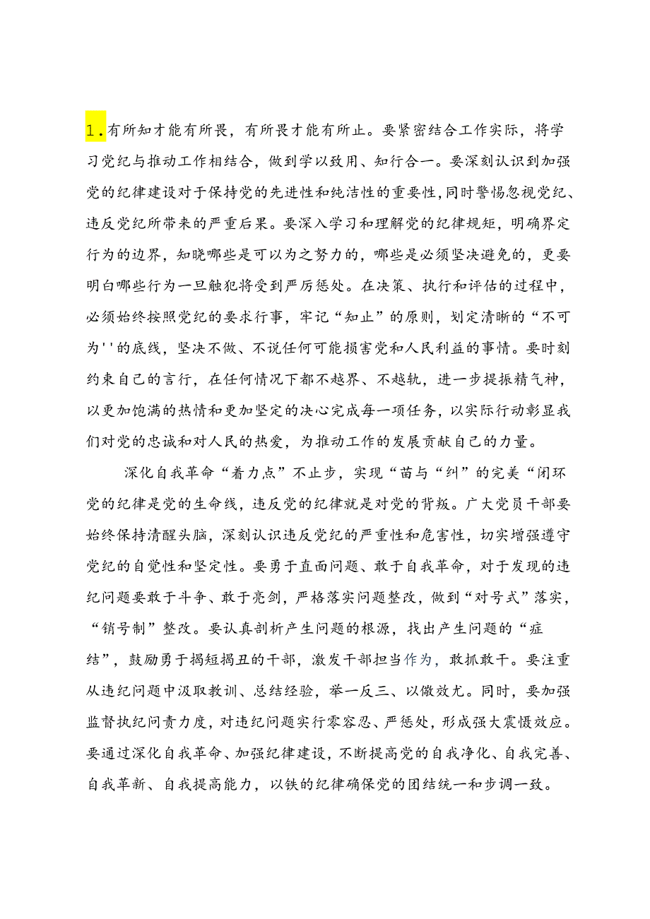 九篇2024年加强纪律性党纪学习教育交流发言材料、学习心得.docx_第2页