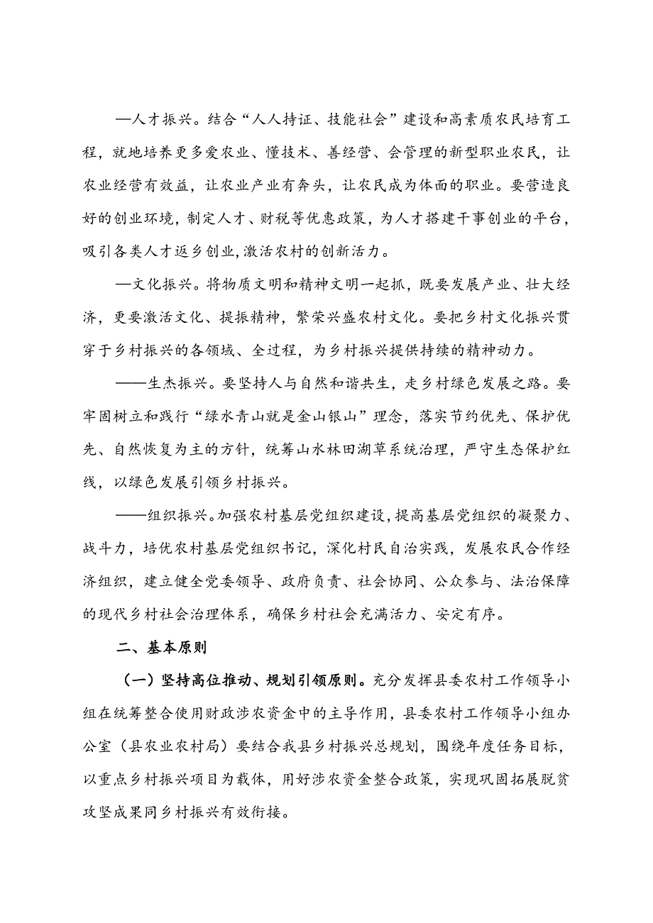 沁源县2023年财政涉农资金整合实施方案.docx_第2页