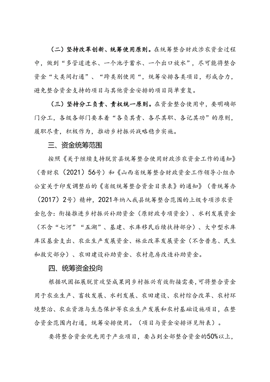 沁源县2023年财政涉农资金整合实施方案.docx_第3页