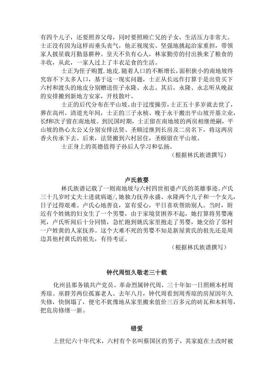 化州市那务镇六村故事集.docx_第2页