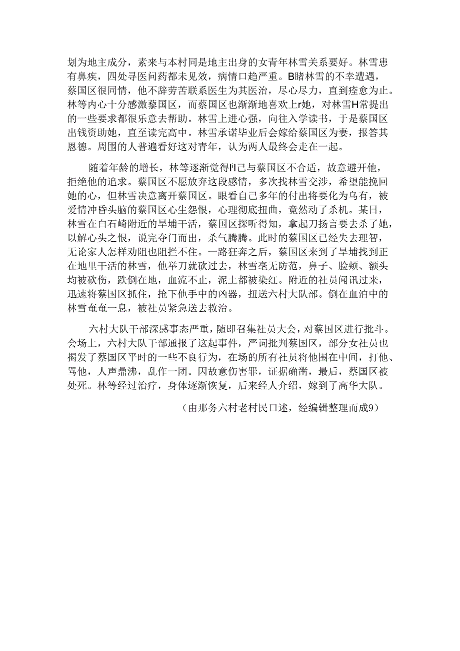 化州市那务镇六村故事集.docx_第3页