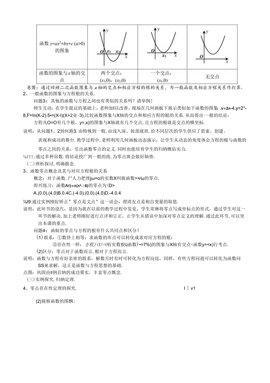 《方程的根与函数的零点》说课稿.docx_第3页