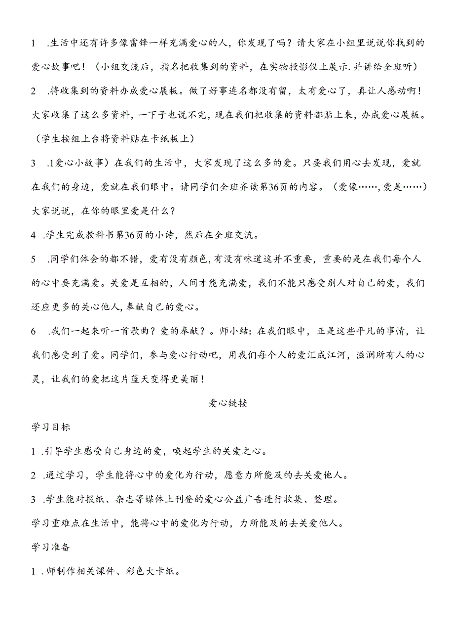 三年级下思想品德导学案2.6都有一份爱1_鄂教版.docx_第2页