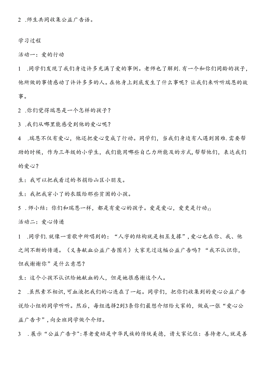 三年级下思想品德导学案2.6都有一份爱1_鄂教版.docx_第3页