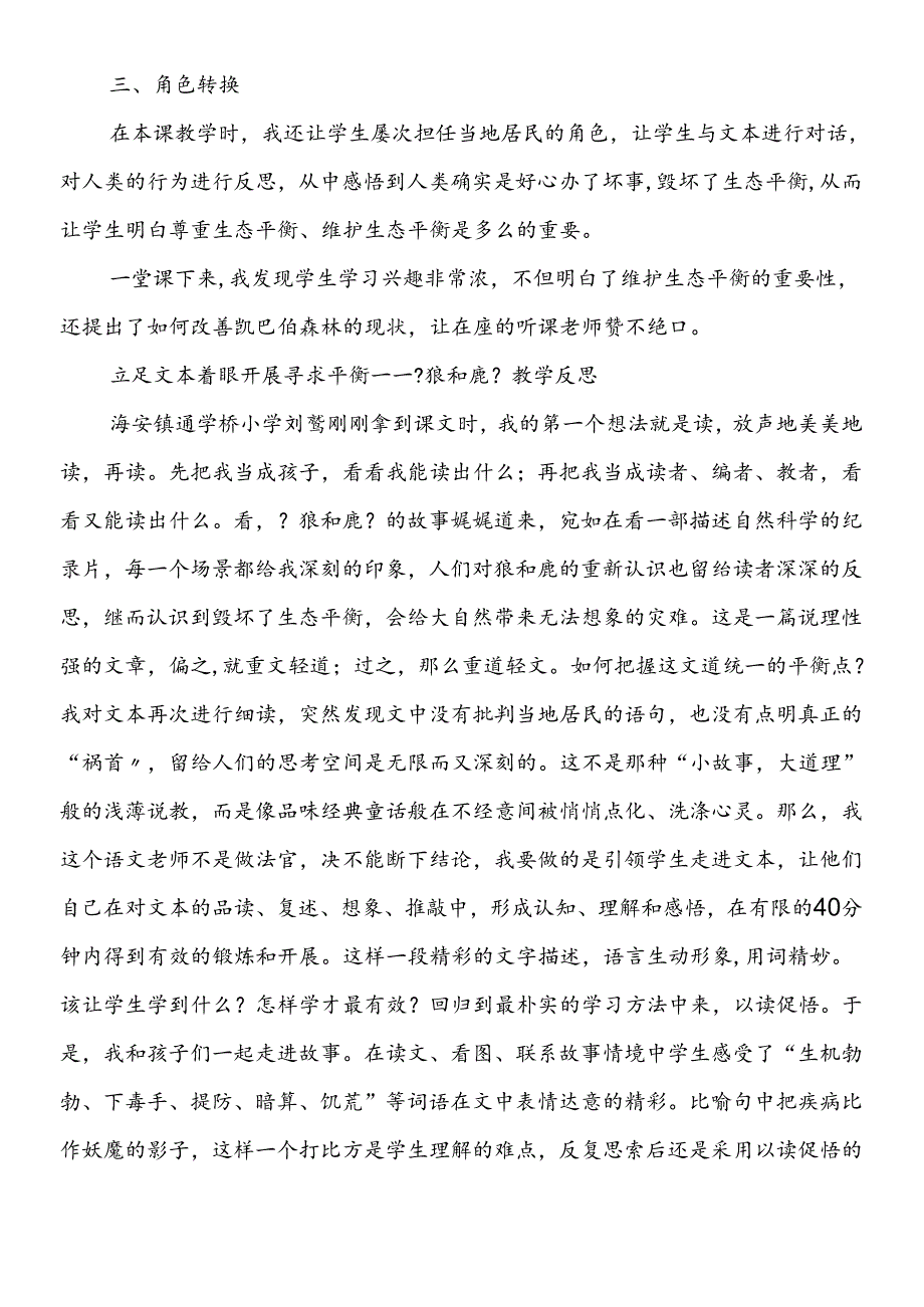 三年级下册《狼和鹿》教学反思.docx_第2页