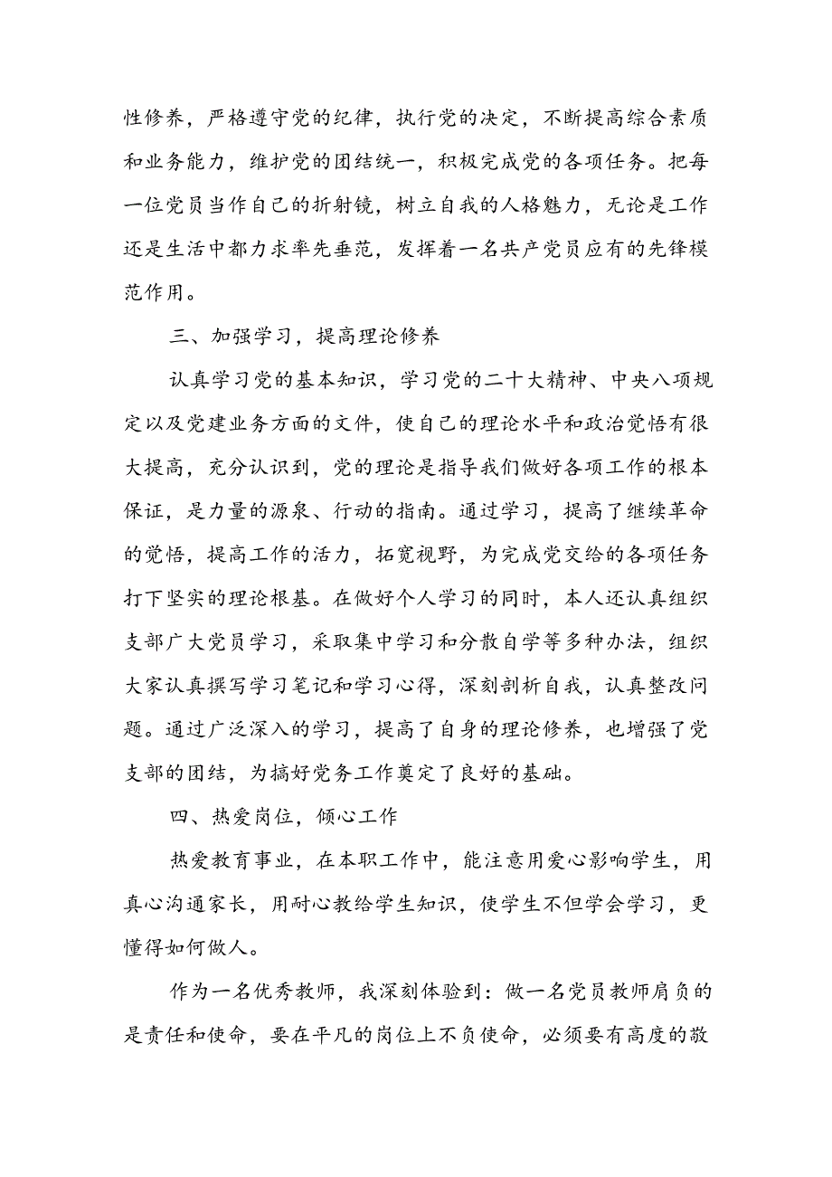 新版2024年优秀共产党员主要事迹材料 （汇编7份）.docx_第2页