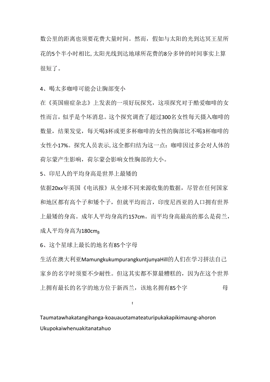 9个有趣的科普小知识介绍简短.docx_第2页