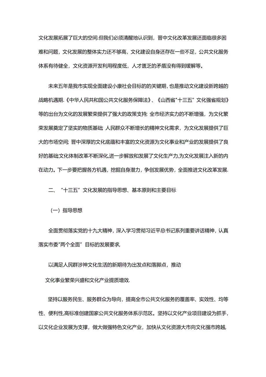 晋中市“十三五”文化发展规划.docx_第2页