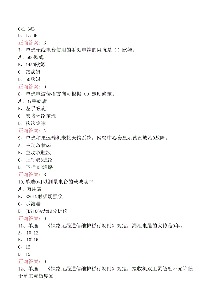铁路通信工（无线维护）找答案（强化练习）.docx_第2页