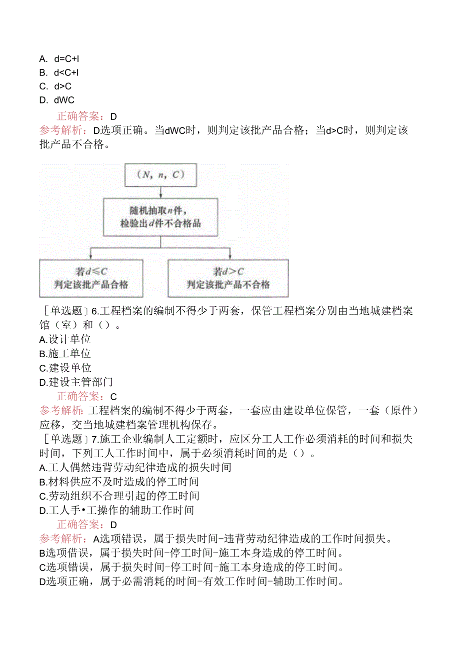 二级建造师《建设工程施工管理》考前冲刺试卷一.docx_第3页