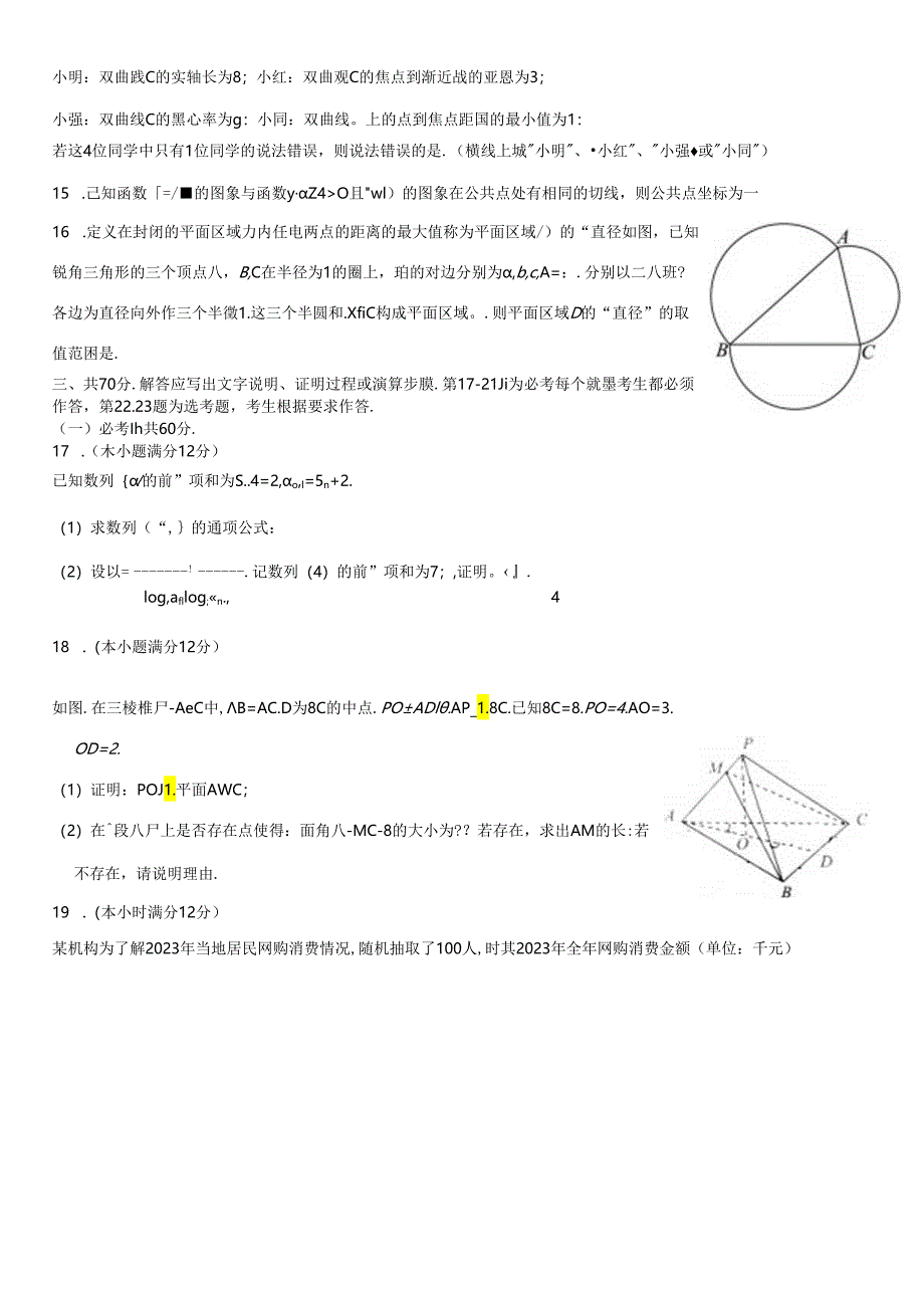 石室中学2024适应性考试（二）理科试卷.docx_第3页