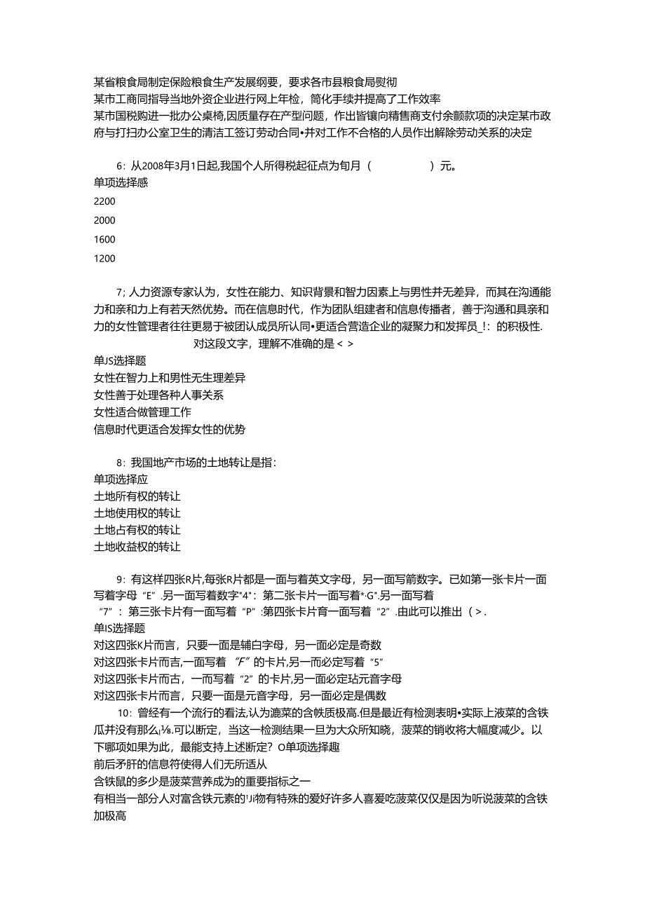 事业单位招聘考试复习资料-东台2019年事业编招聘考试真题及答案解析【word打印版】.docx_第2页