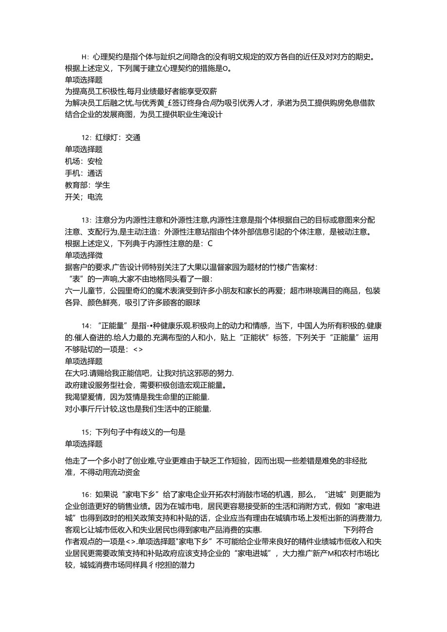 事业单位招聘考试复习资料-东台2019年事业编招聘考试真题及答案解析【word打印版】.docx_第3页