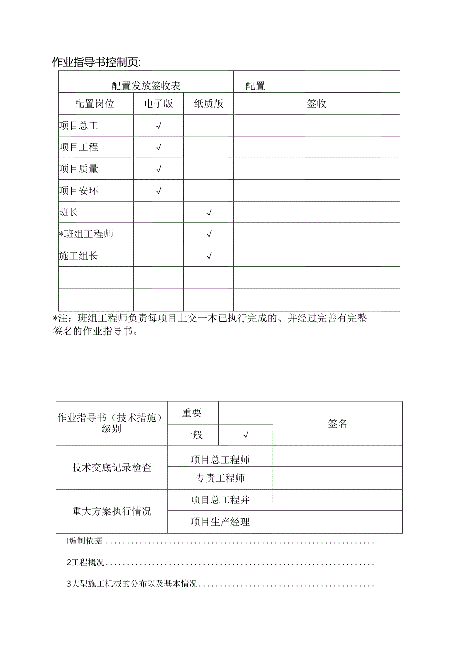 能源建设集团火电公司项目机械化工程安全专项方案：大型施工机械防碰撞措施.docx_第2页