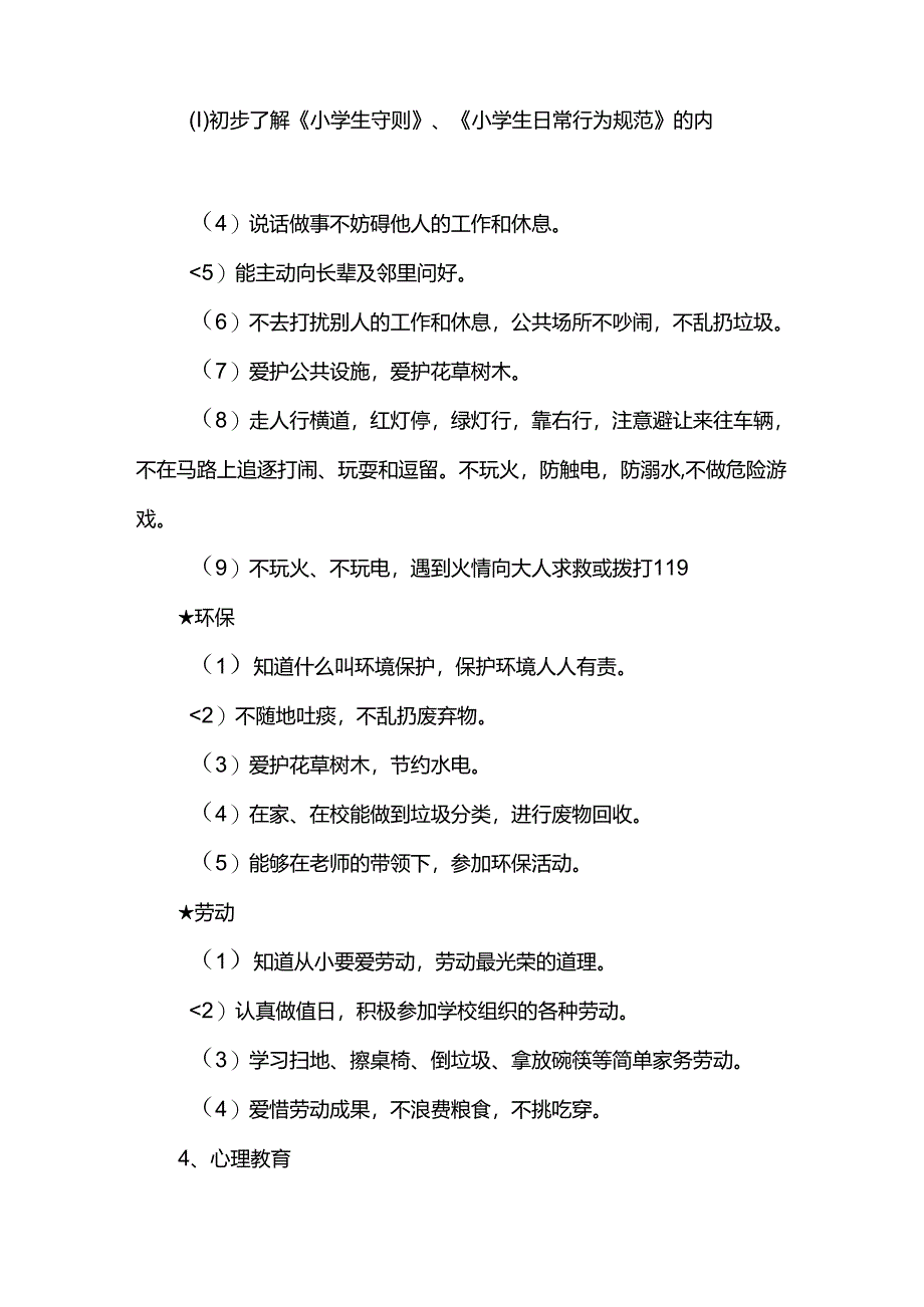 (集合)一年级德育工作计划.docx_第2页