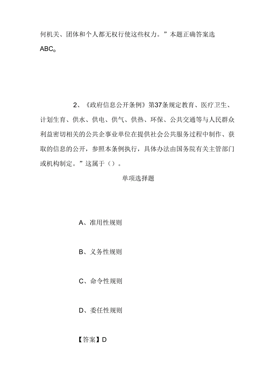 事业单位招聘考试复习资料-2019福建厦门思明区青少年业余体育学校补充非编人员招聘模拟试题及答案解析.docx_第2页