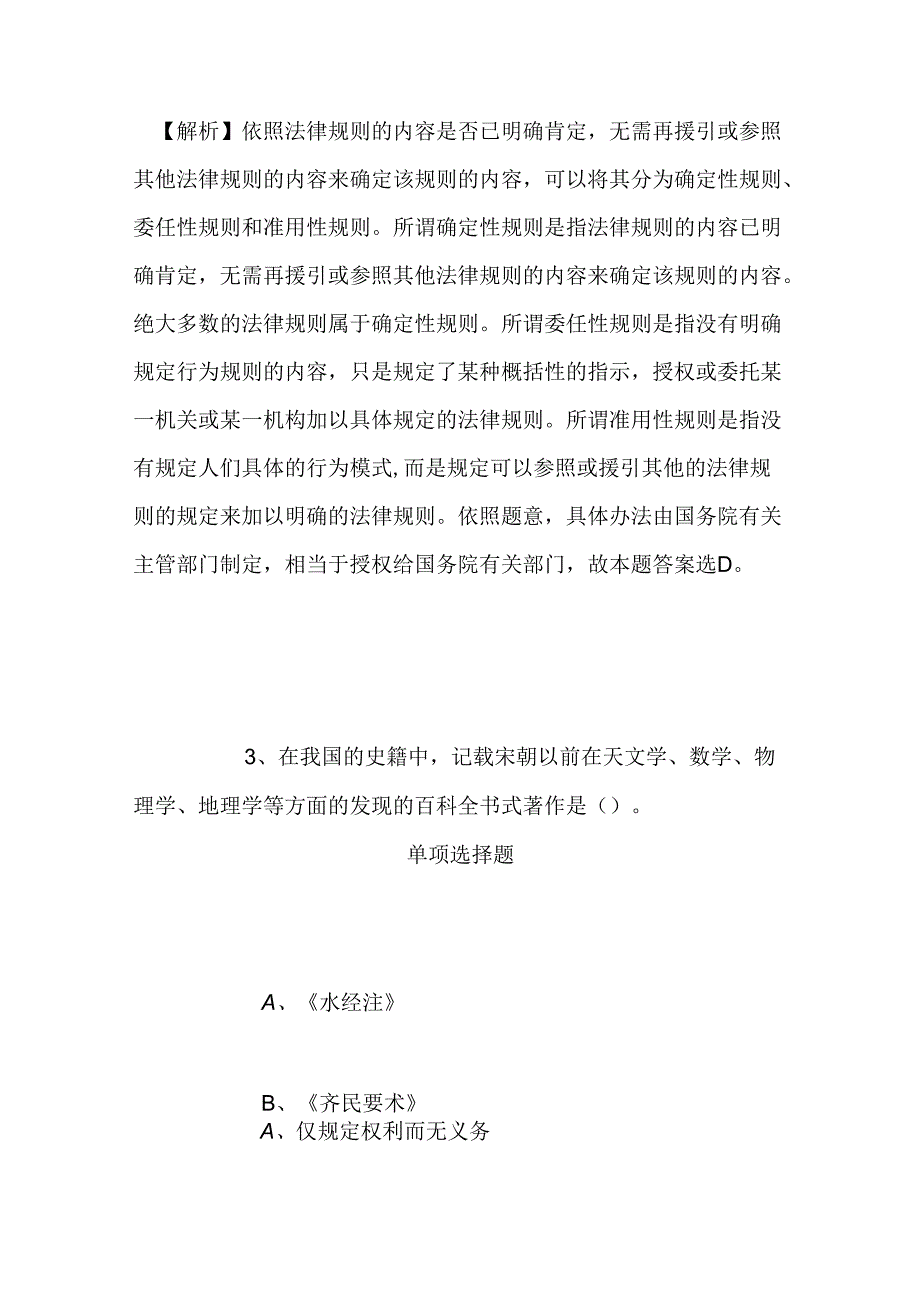 事业单位招聘考试复习资料-2019福建厦门思明区青少年业余体育学校补充非编人员招聘模拟试题及答案解析.docx_第3页