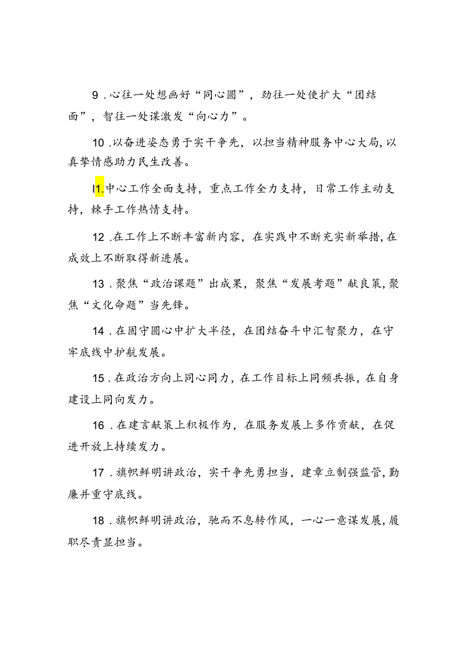 排比句40例（2024年6月14日）.docx_第2页