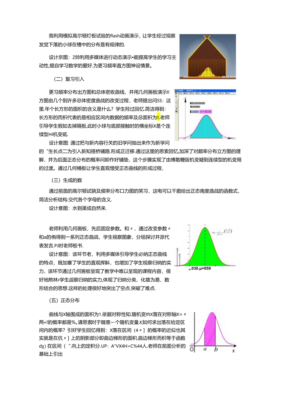 《正态分布》说课稿.docx_第3页