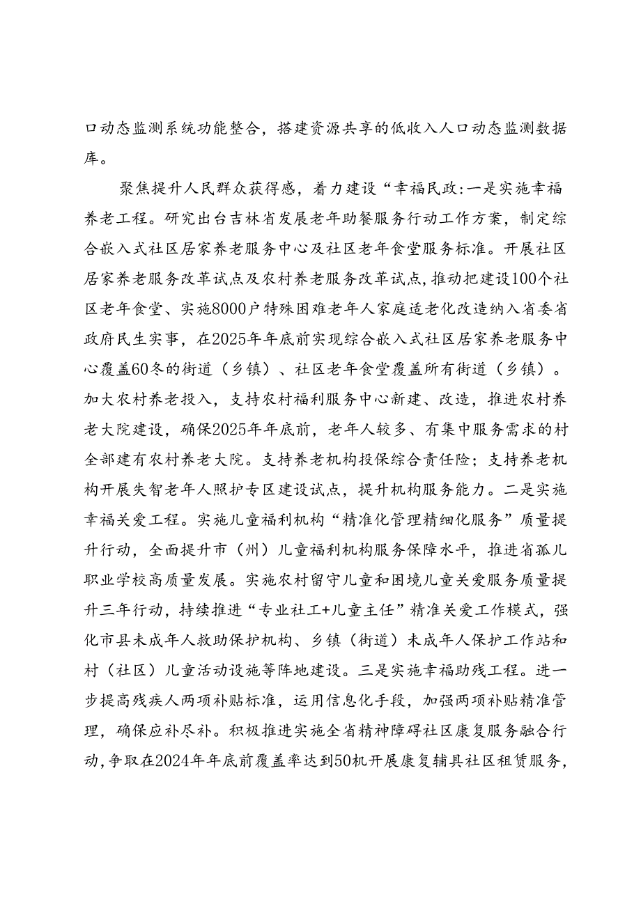 【中心组研讨发言】深化“五个民政”建设奋力开创民政事业高质量发展新局面.docx_第2页