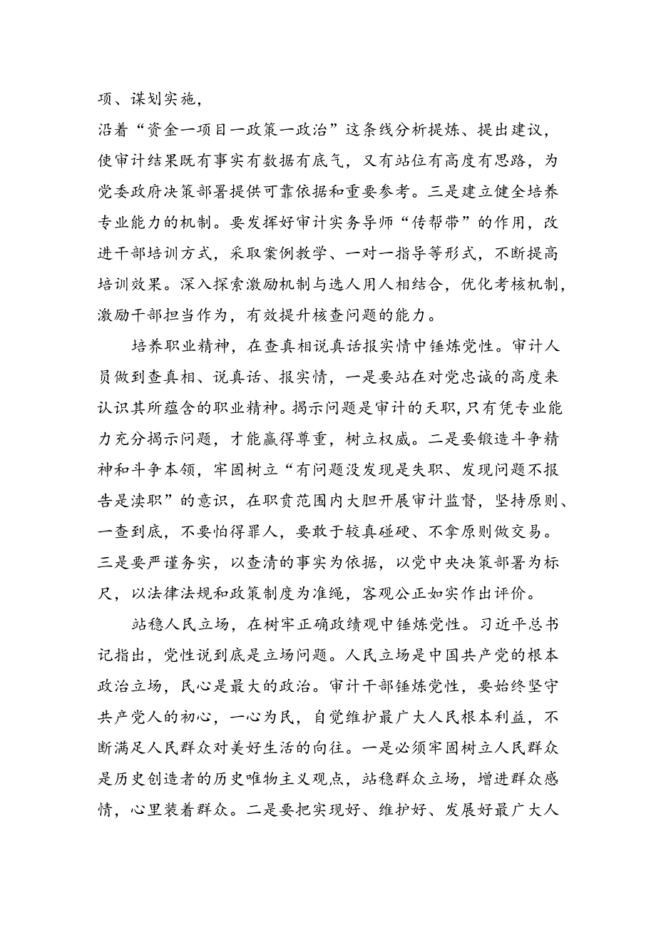 在2024年审计局党组理论学习中心组集体学习会上会上的研讨发言.docx_第3页