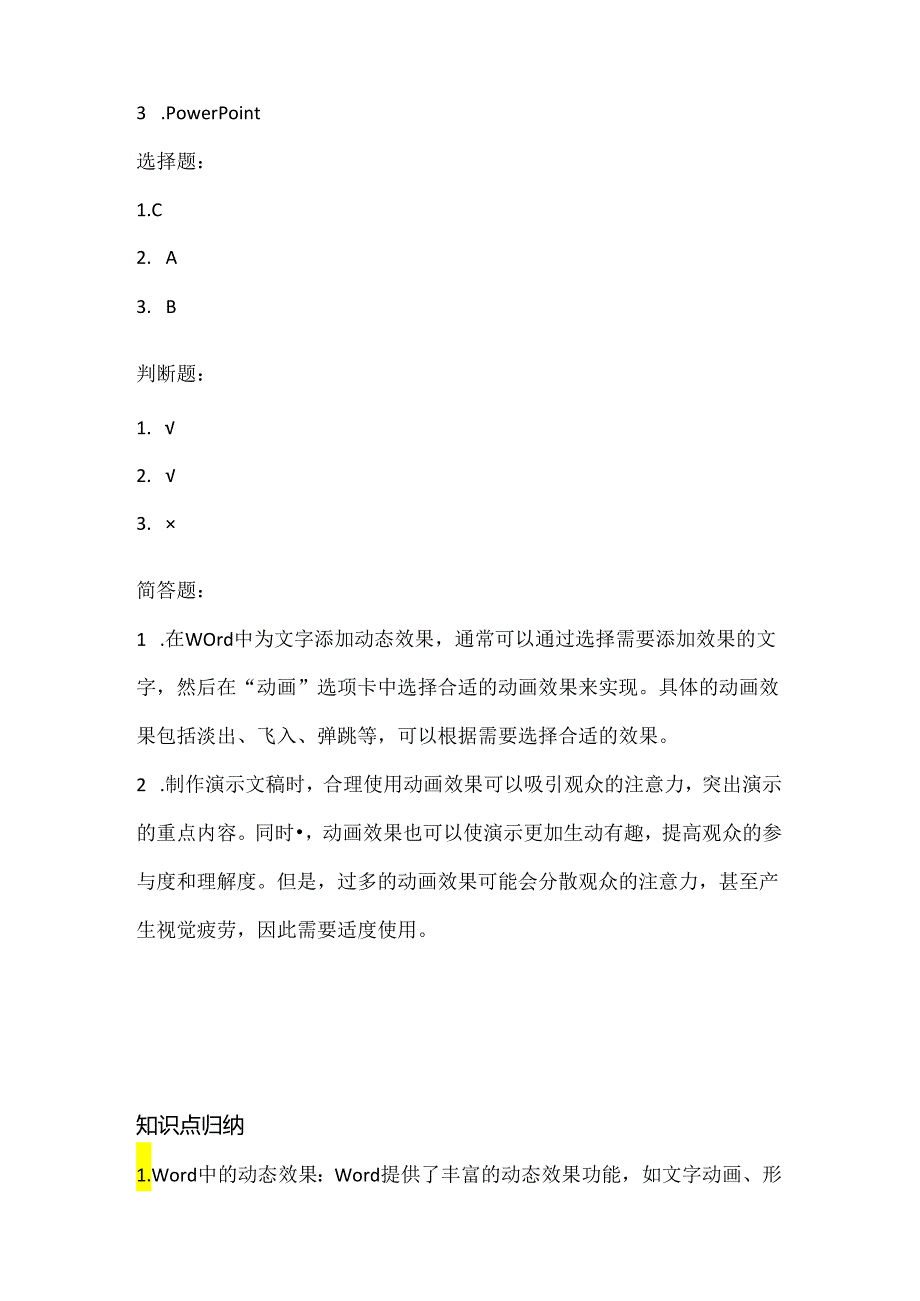 小学信息技术五年级上册《精彩效果不一般》课堂练习及课文知识点.docx_第3页