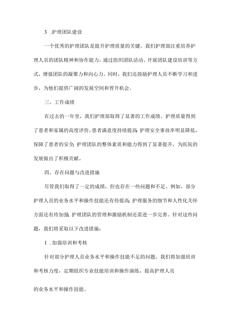 护理部副主任年终工作总结.docx_第2页