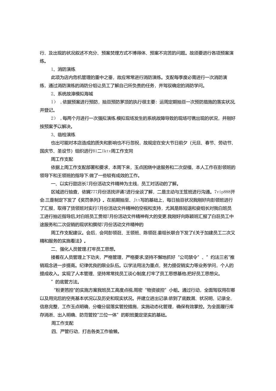 KTV工作计划.docx_第3页