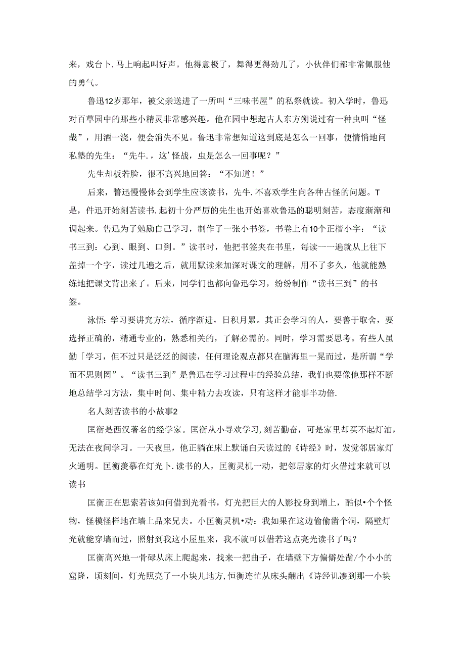 名人刻苦读书的小故事.docx_第3页