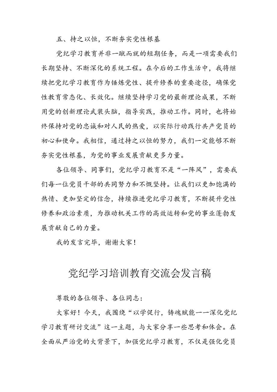 2024年学习党纪专题教育发言稿 合计8份.docx_第3页