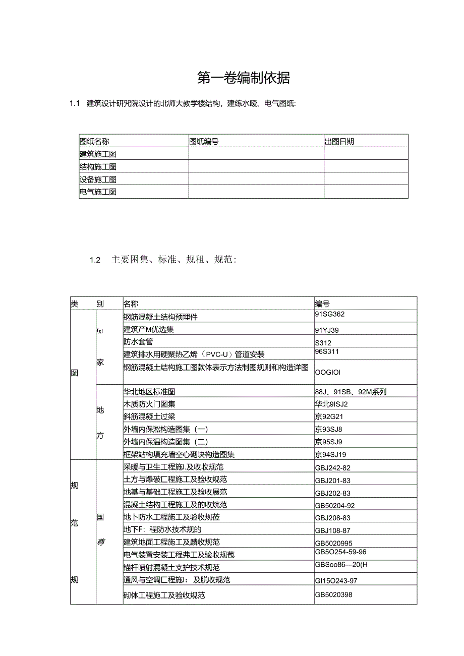 框架剪力墙结构施工组织设计.docx_第3页