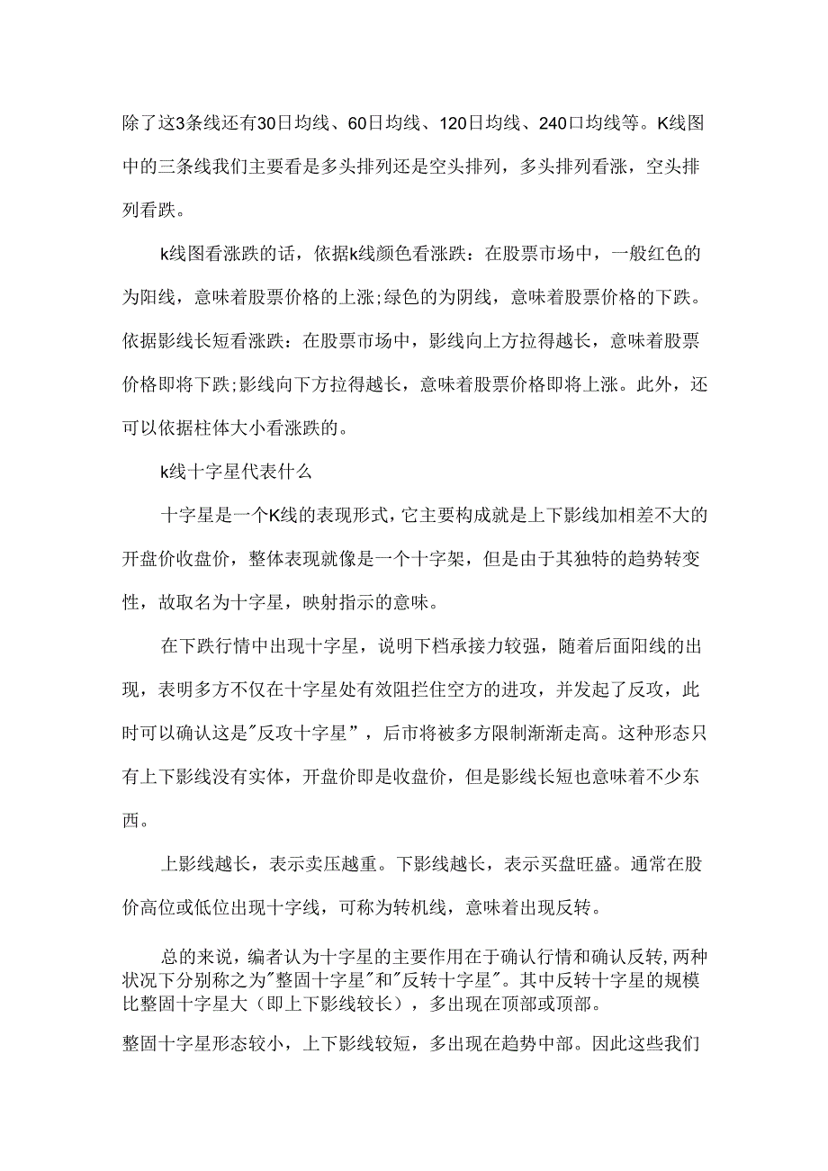 k线对投资决策的意义.docx_第2页