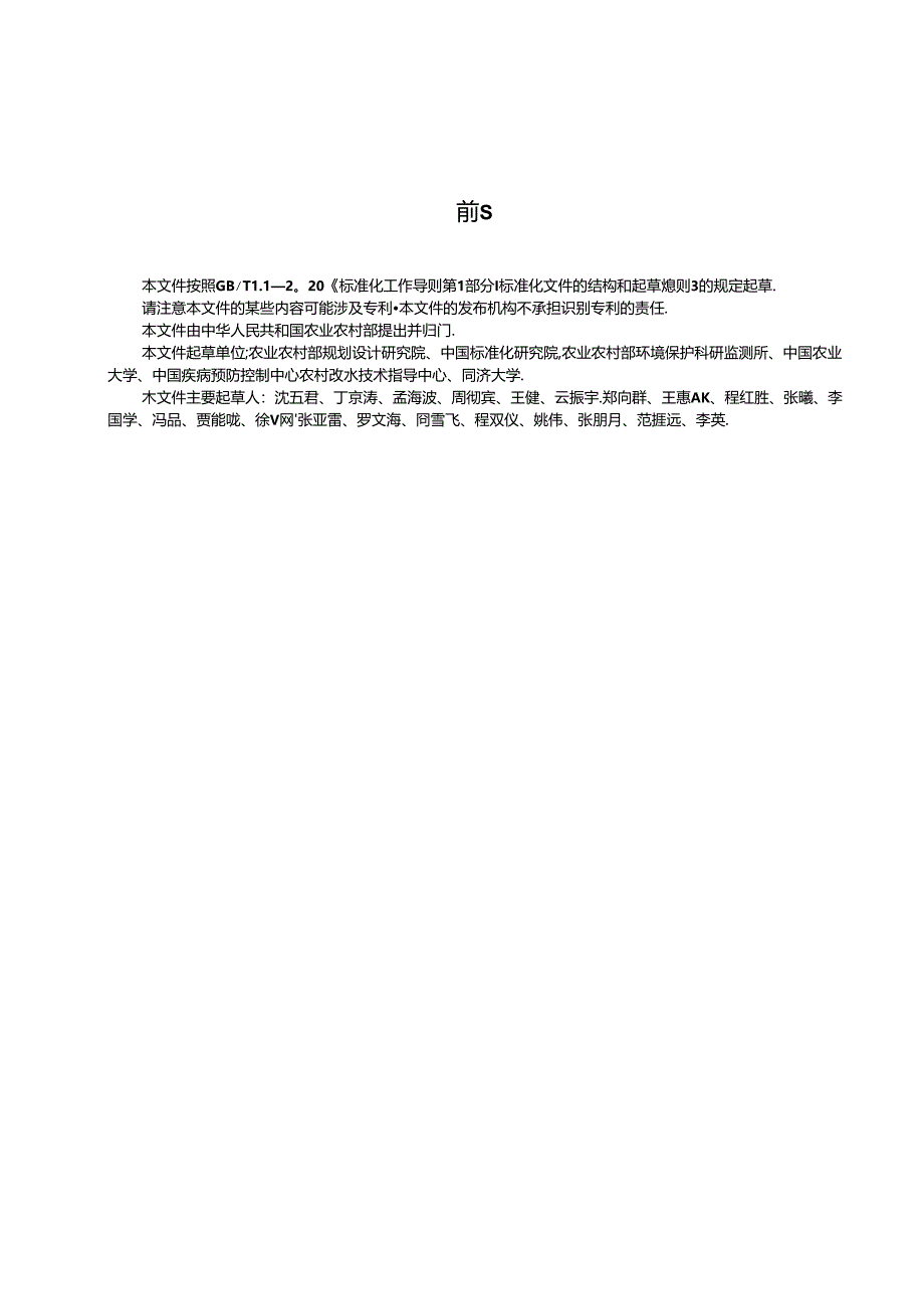 GB_T 43829-2024 农村粪污集中处理设施建设与管理规范.docx_第3页