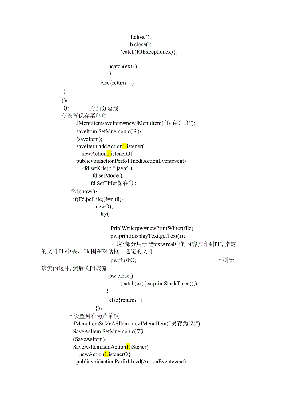 java实验文本编辑器.docx_第3页