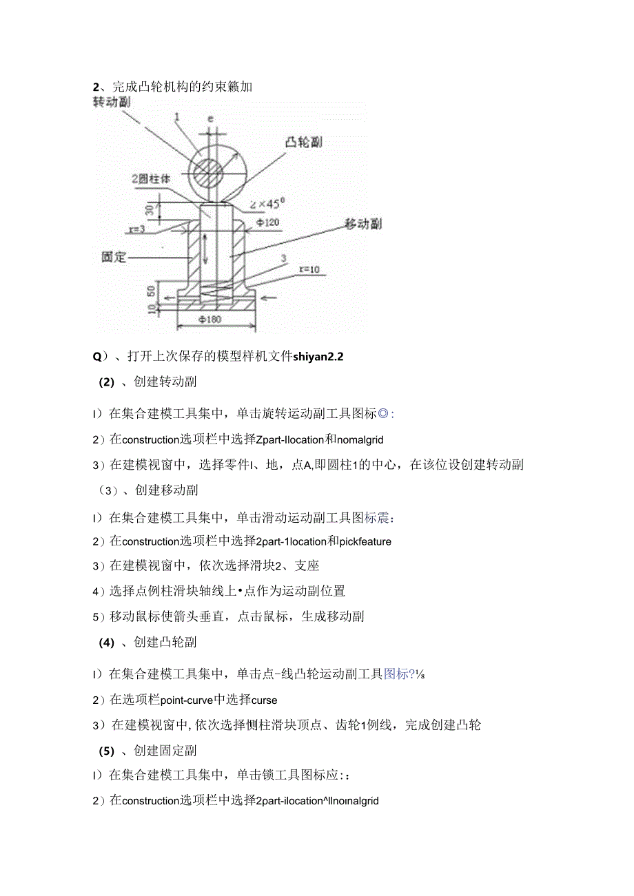 adams约束与载荷的施加与修改.docx_第2页