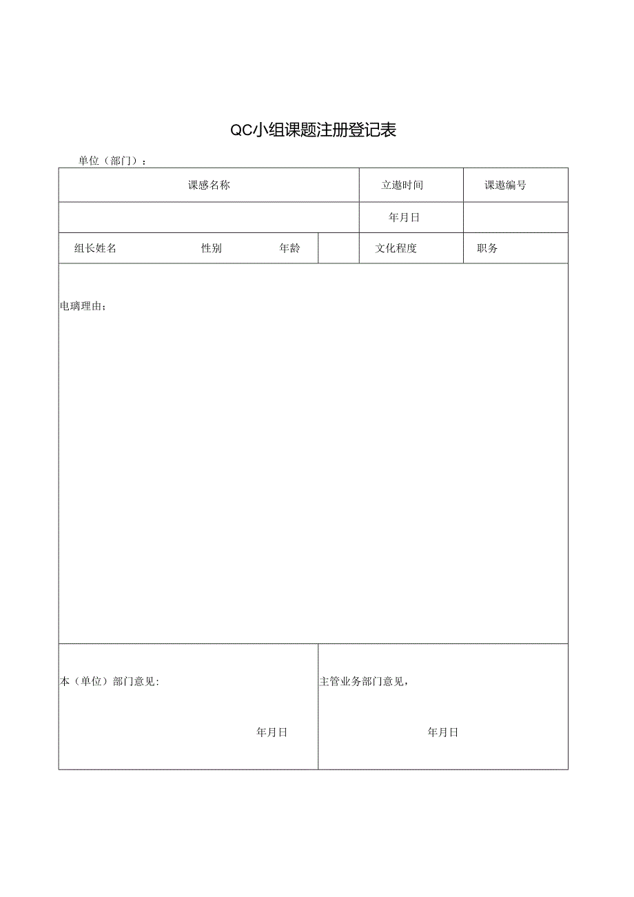 大厂质量管理QC活动整套模板.docx_第2页