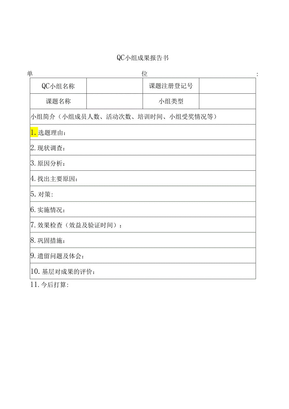 大厂质量管理QC活动整套模板.docx_第3页