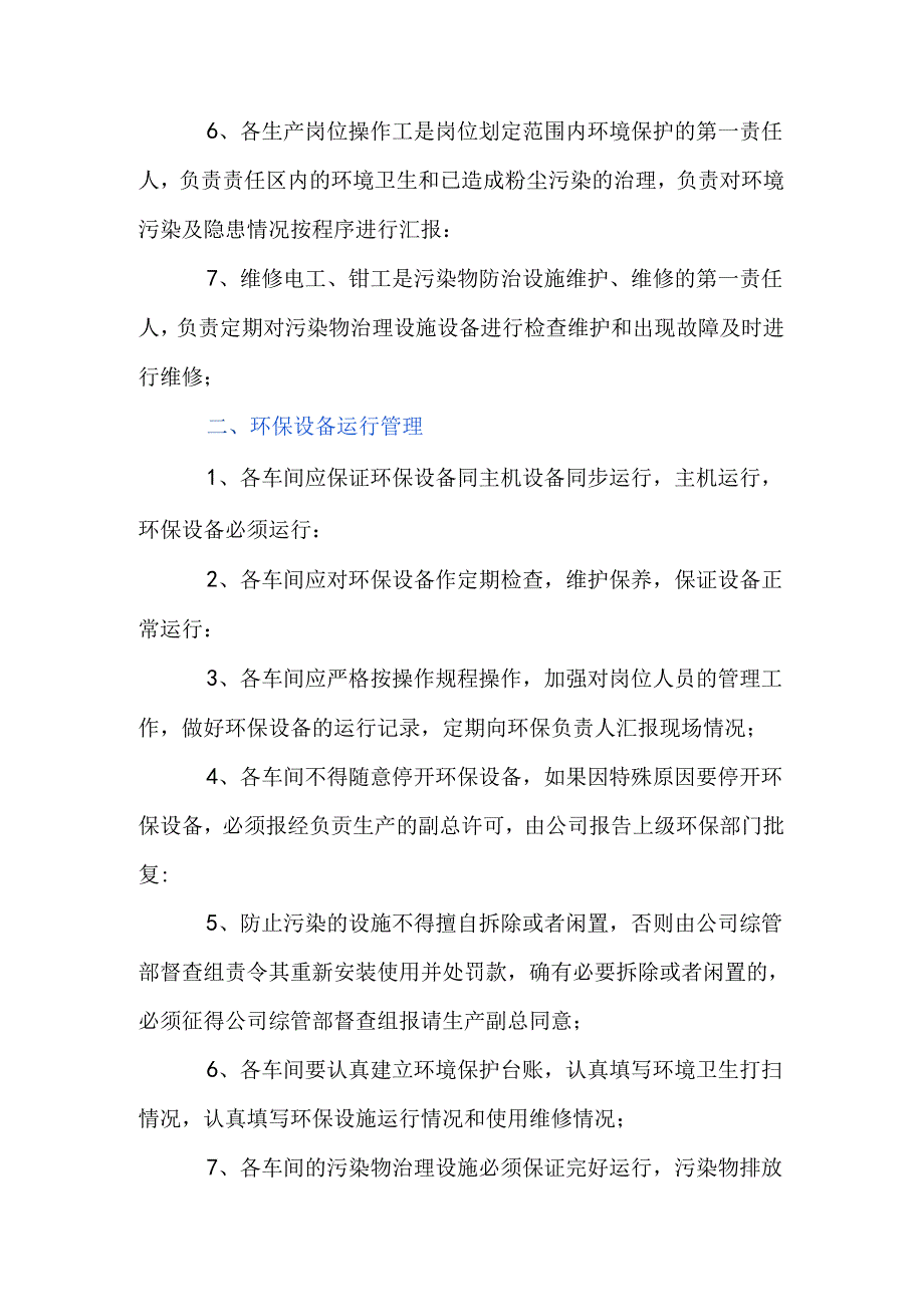 某水泥粉磨站环保管理制度.docx_第2页