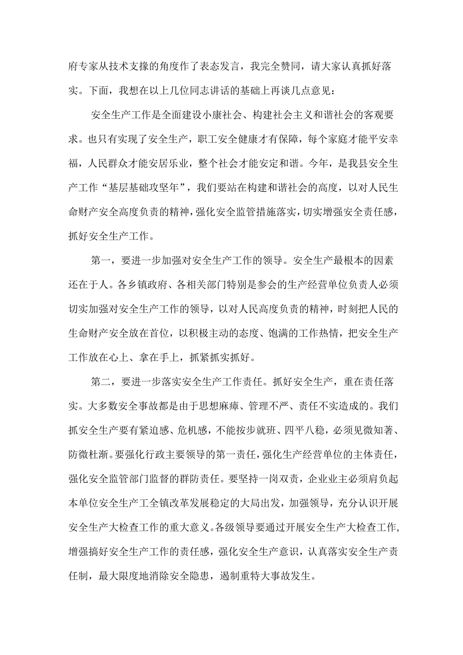 安全生产领导讲话稿(20篇).docx_第2页