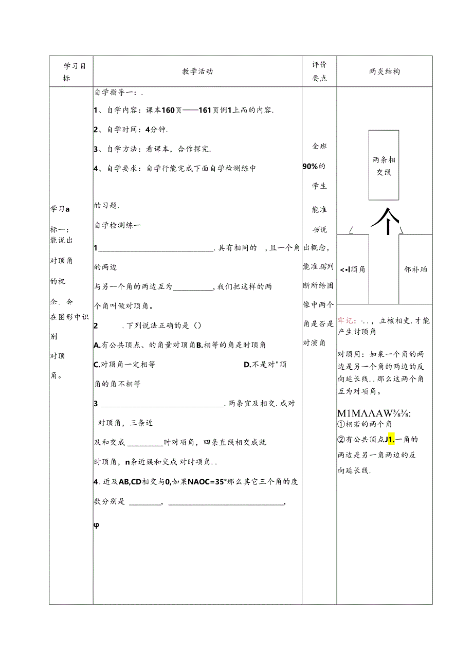 对顶角教学设计.docx_第2页