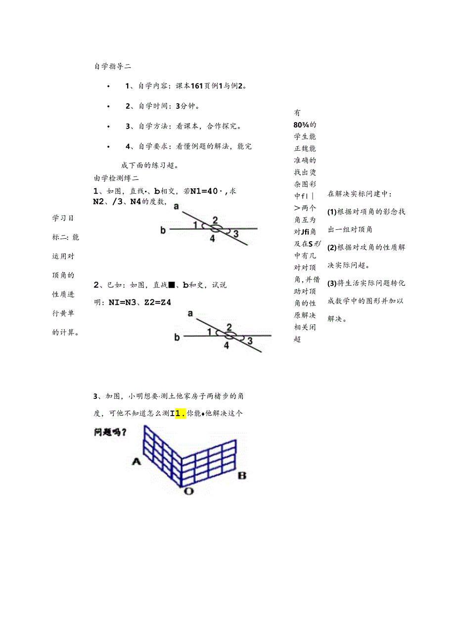 对顶角教学设计.docx_第3页