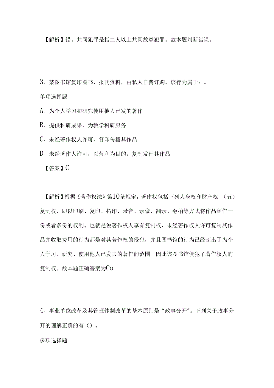 事业单位招聘考试复习资料-2019科学院縢兆乾组招聘模拟试题及答案解析.docx_第2页